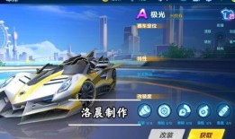 飞车手游最新礼包车爆料,炫酷车型抢先看！